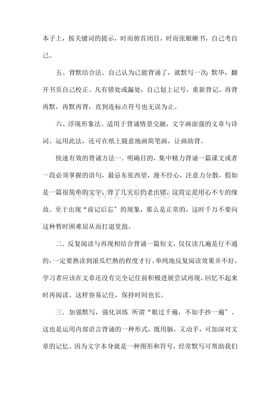5分钟快速背语文课文的技巧怎样背书又快又牢.doc_第2页