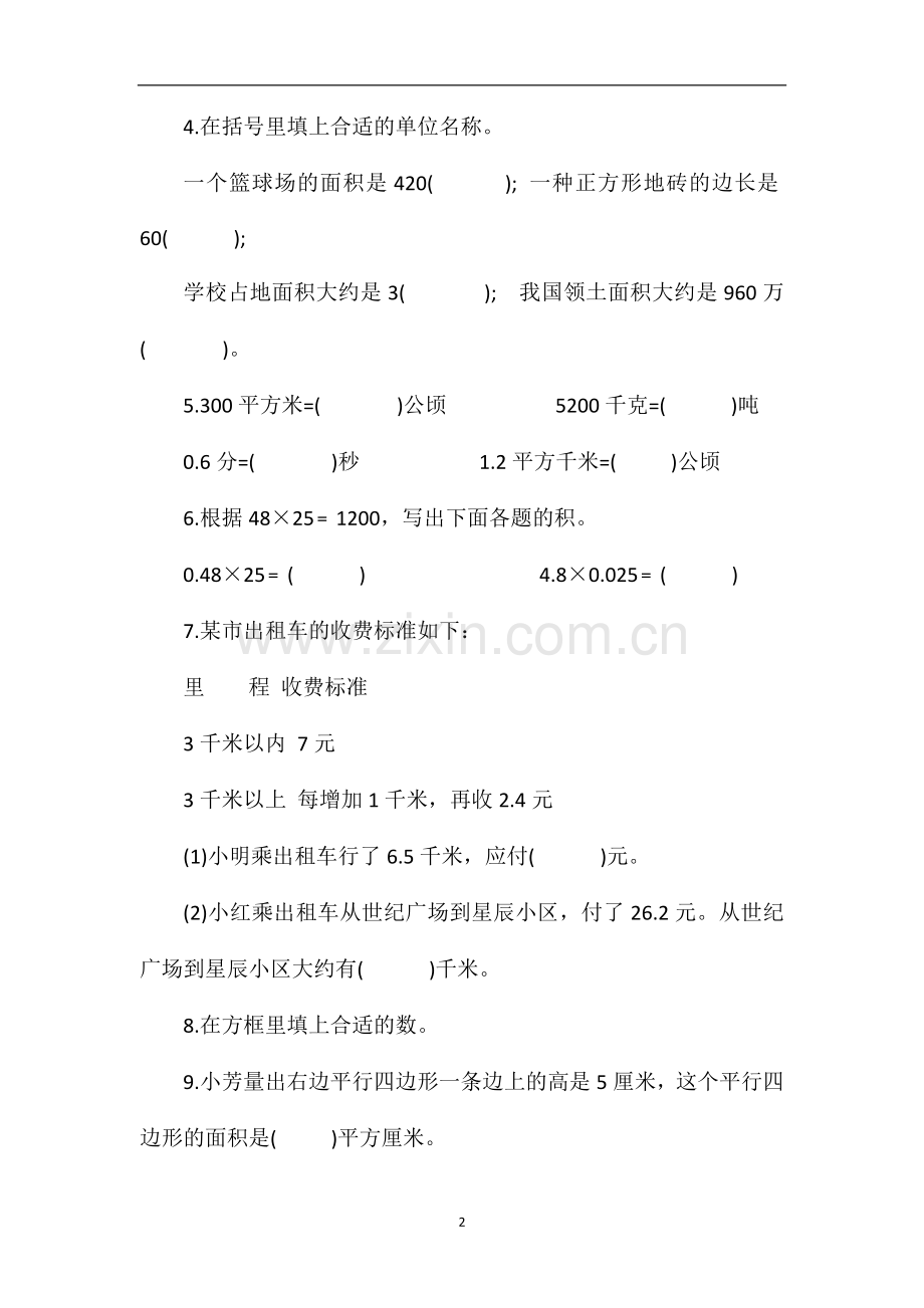 16学年五年级数学第一学期中复习卷.doc_第2页