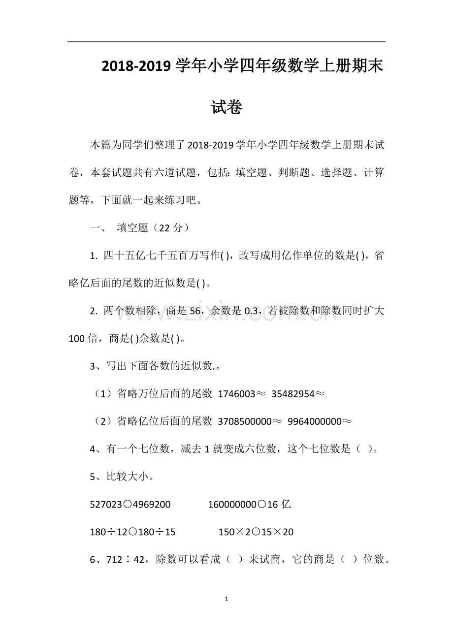 1819学年小学四年级数学上册期末试卷.doc_第1页