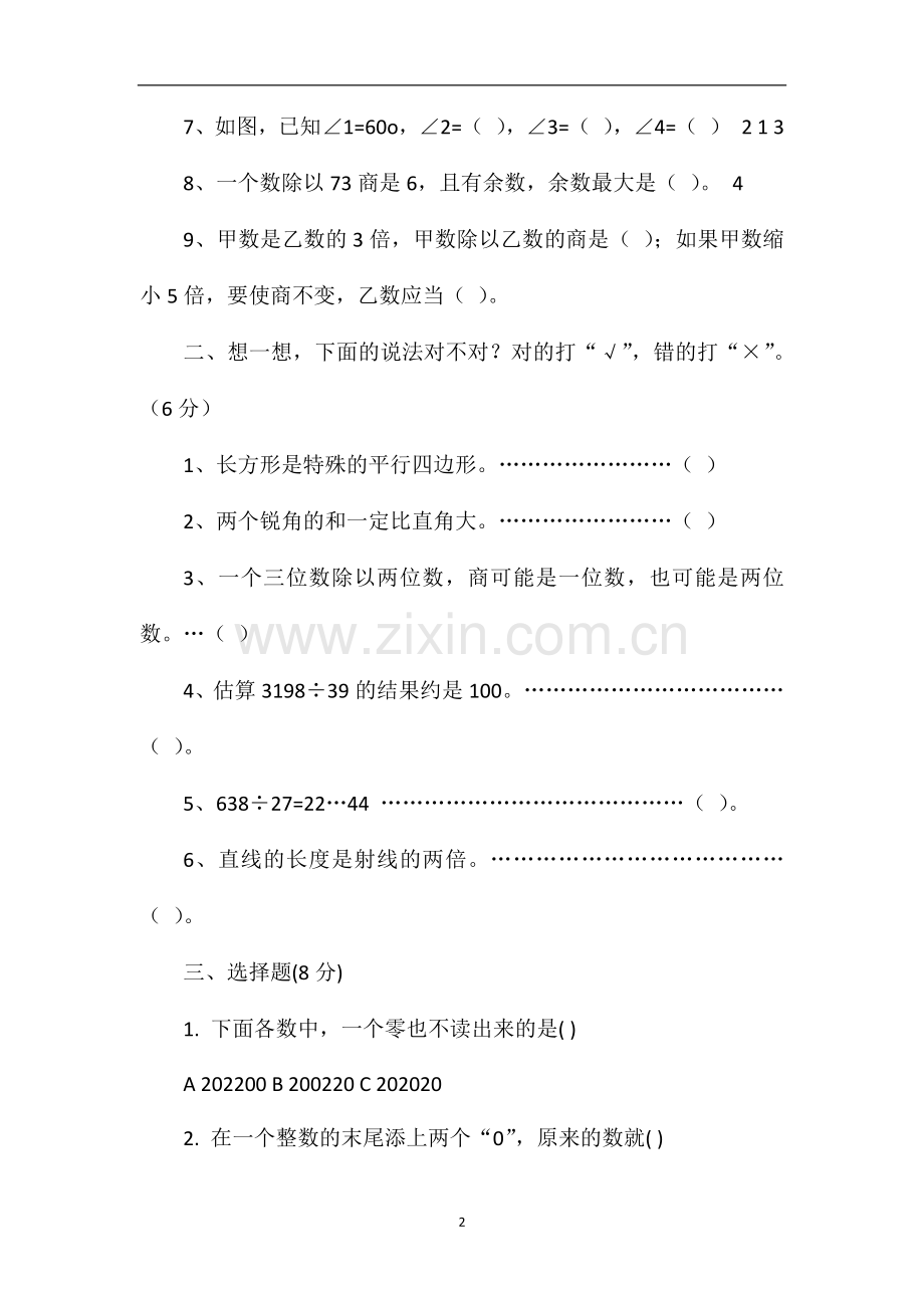 1819学年小学四年级数学上册期末试卷.doc_第2页