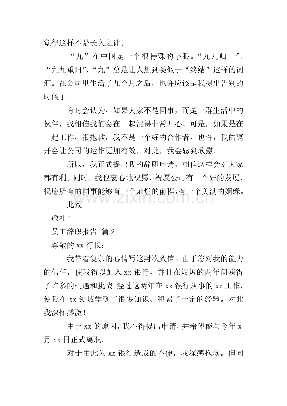 【推荐】员工辞职报告模板6篇.doc_第2页