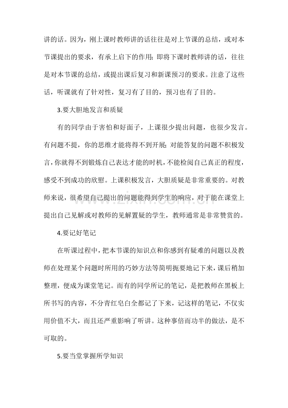 高二文科生如何努力高中生怎样学好文科.doc_第2页