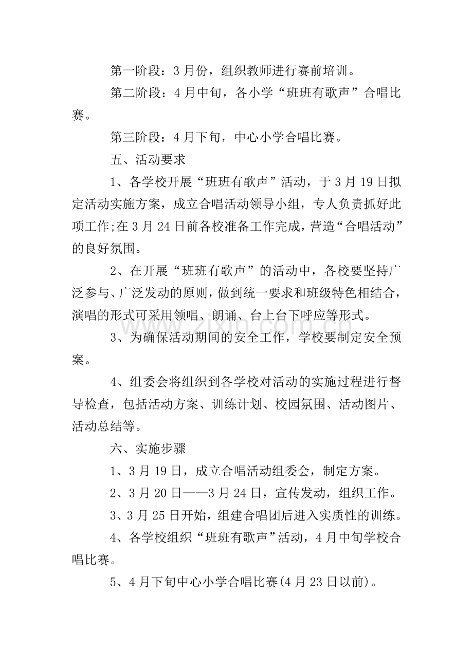 全民大合唱比赛表彰方案.doc_第2页
