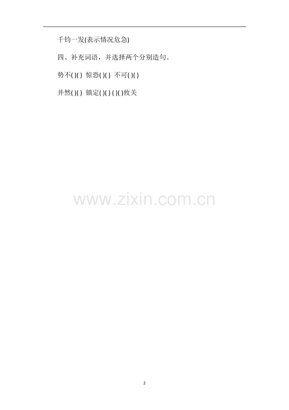 北师大版五年级语文上册第八单元测试卷（2）.doc_第2页