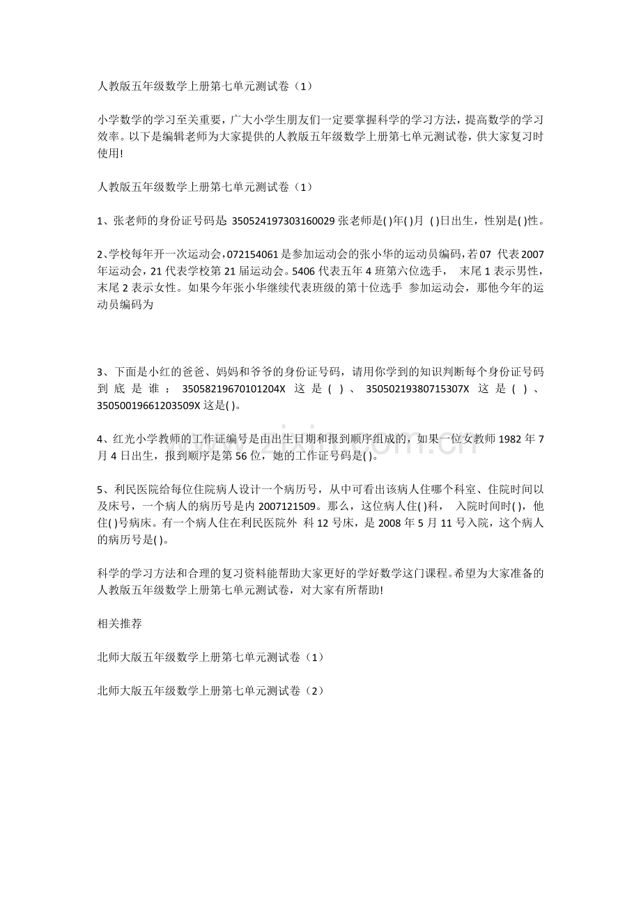 人教版五年级数学上册第七单元测试卷（1）.doc_第1页