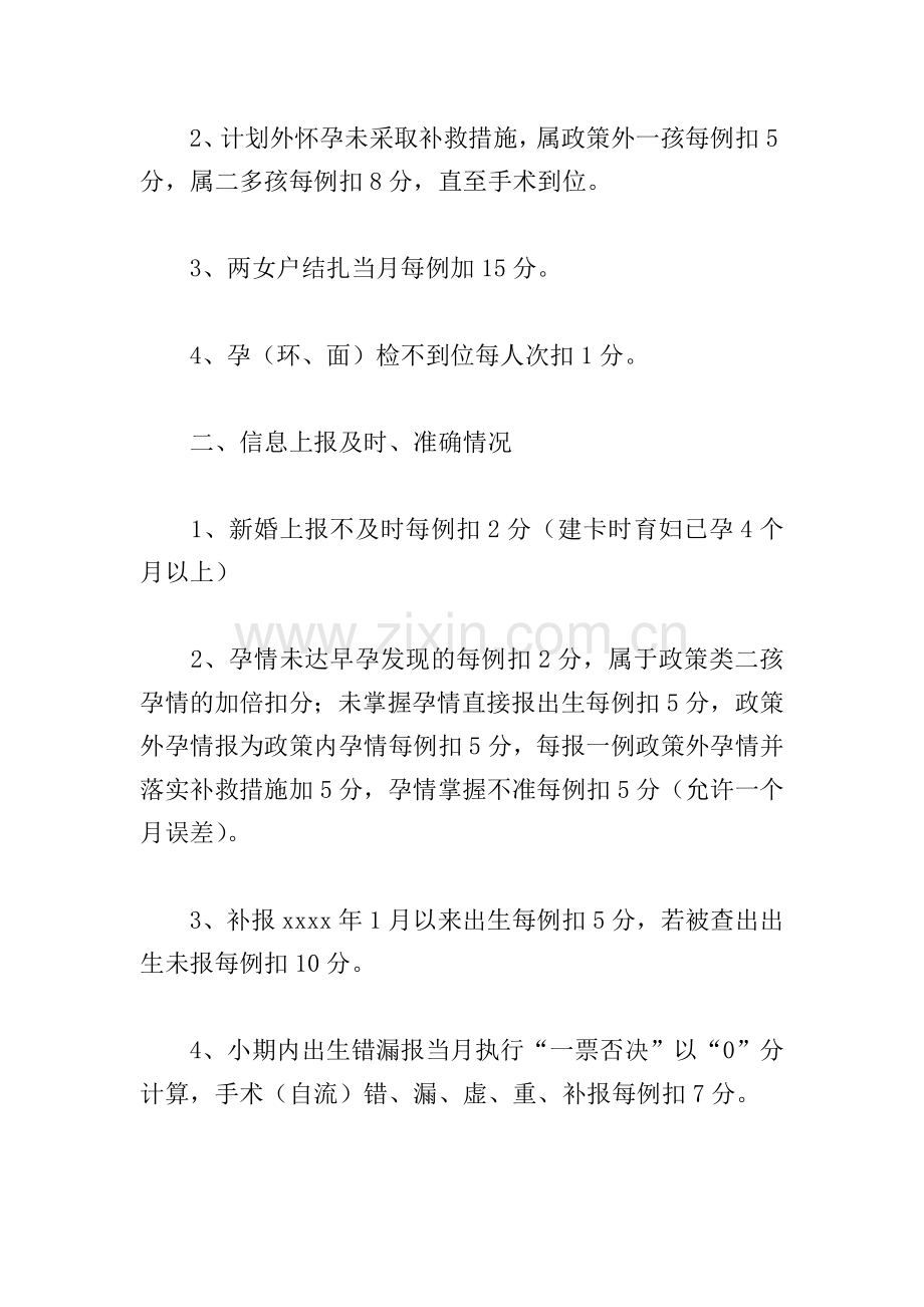 乡2021年计划生育月积分考核方案.doc_第2页