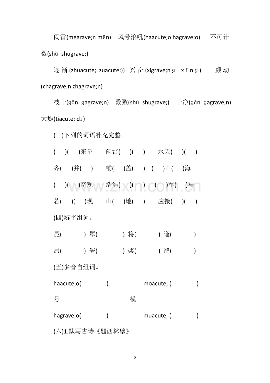 人教版小学四年级语文上册第三单元试题.doc_第2页
