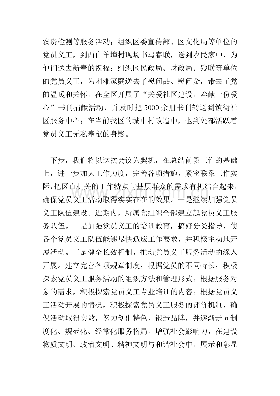书记在义工服务会讲话.doc_第2页