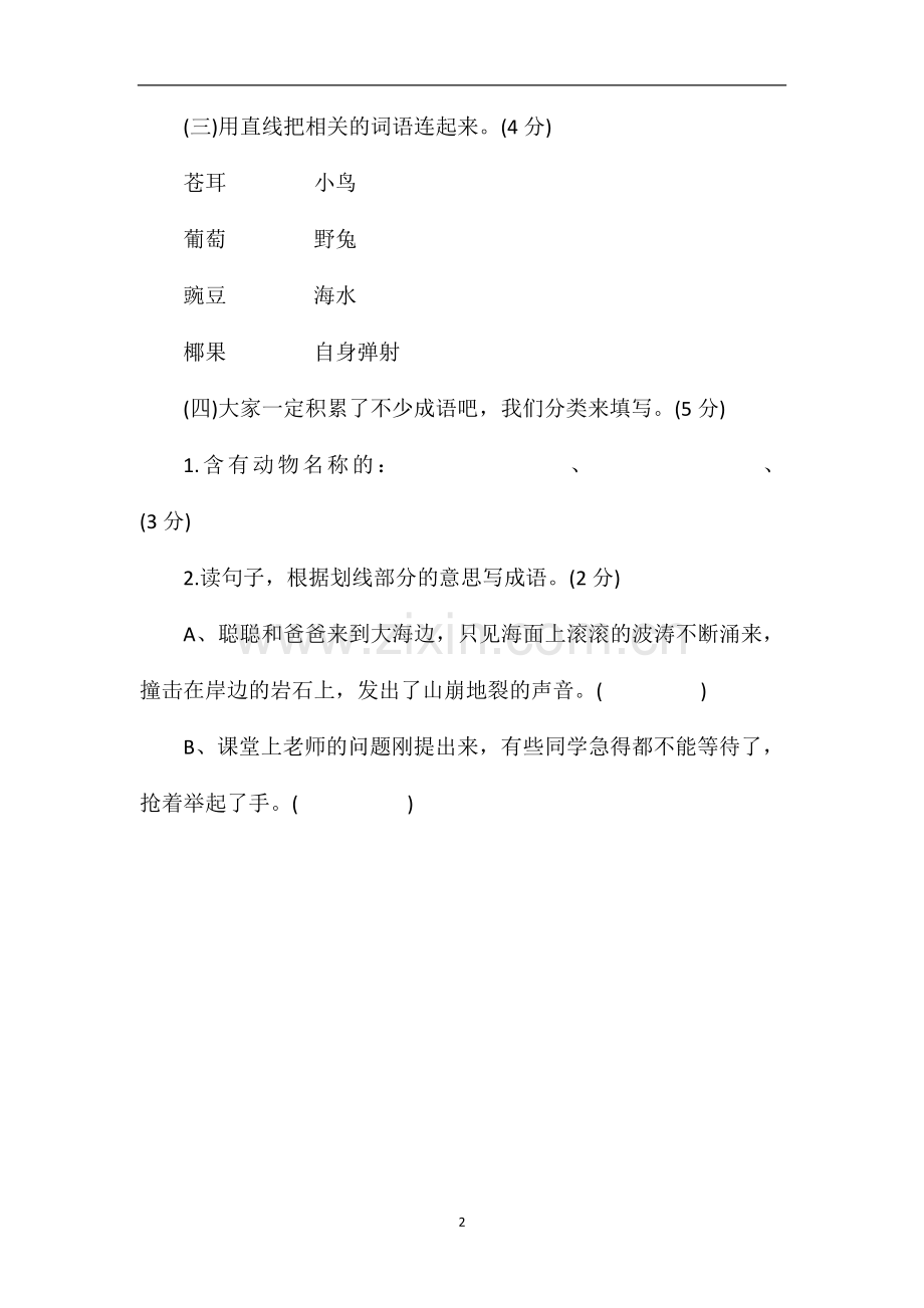 秋三年级语文期中考试卷（苏教版）.doc_第2页