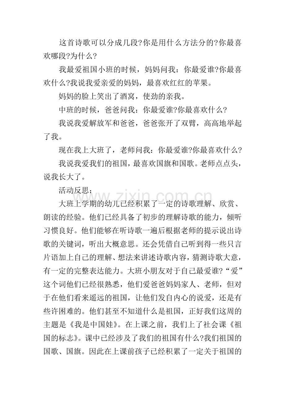 大班语言我最爱祖国教案.doc_第2页