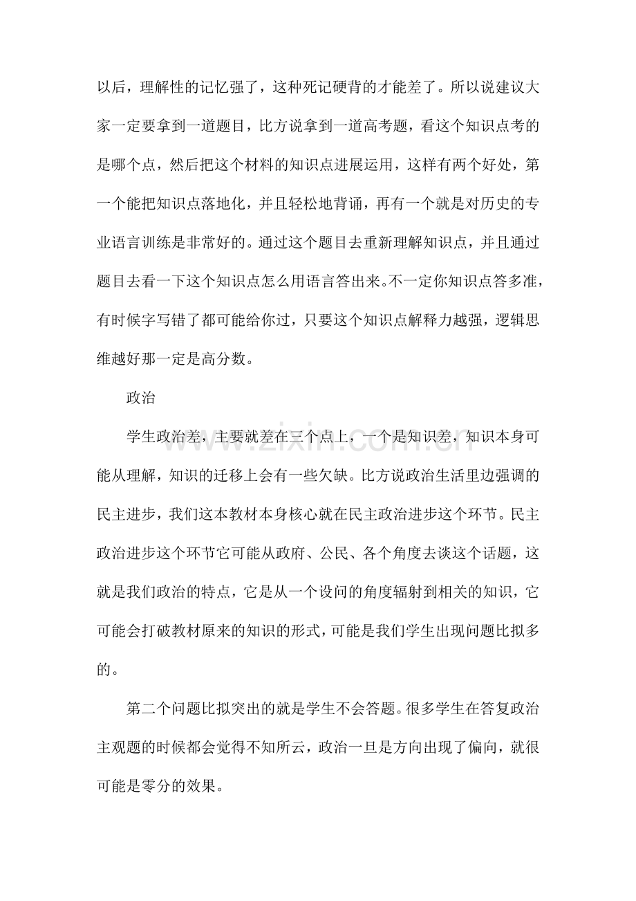 高考文综快速提分技巧.doc_第2页
