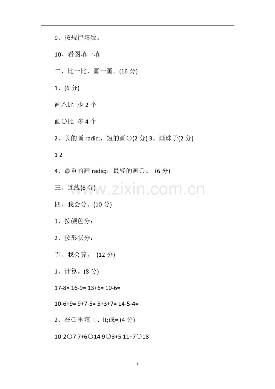北师大版一年级数学上册期末试卷（含答案）.doc_第2页