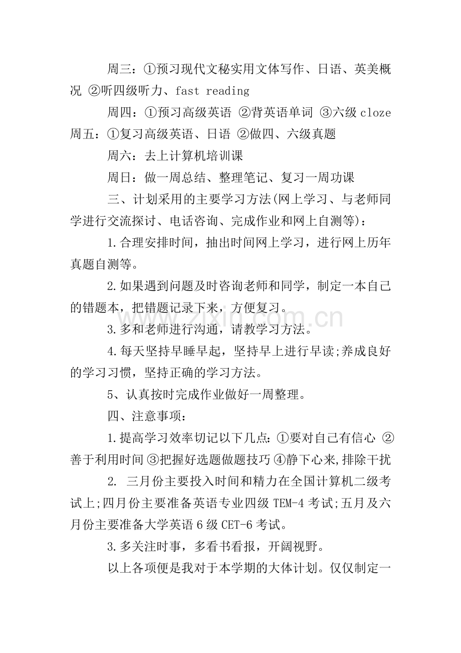 个人短期学习计划范文书.doc_第2页