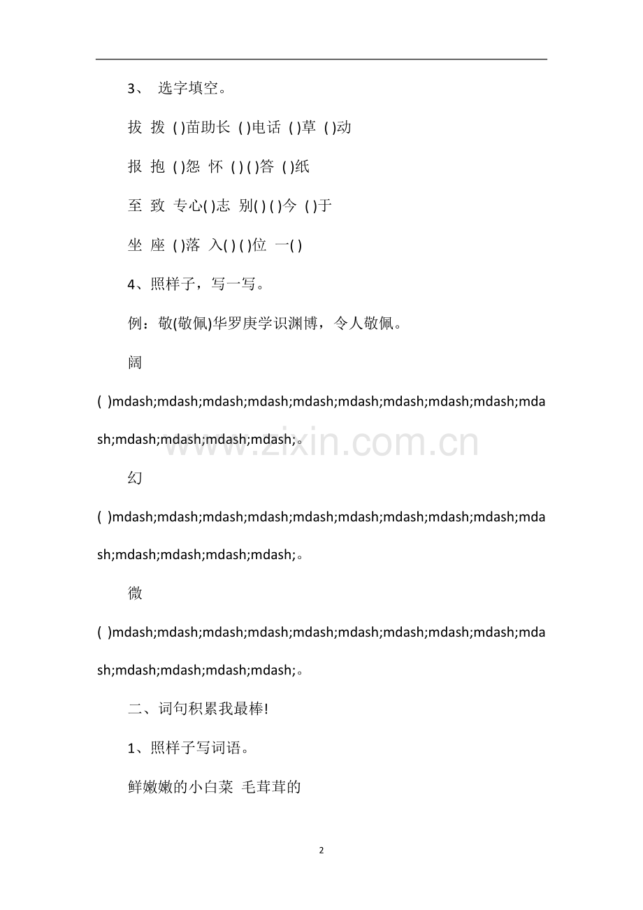 北师大版三年级上册语文期中测试题WORD.doc_第2页