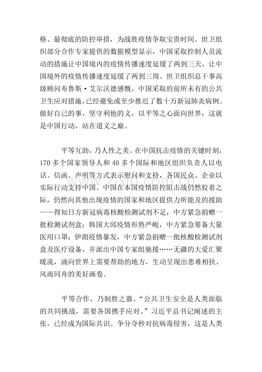 新冠肺炎疫情防控心得体会【例文五篇】.doc_第2页