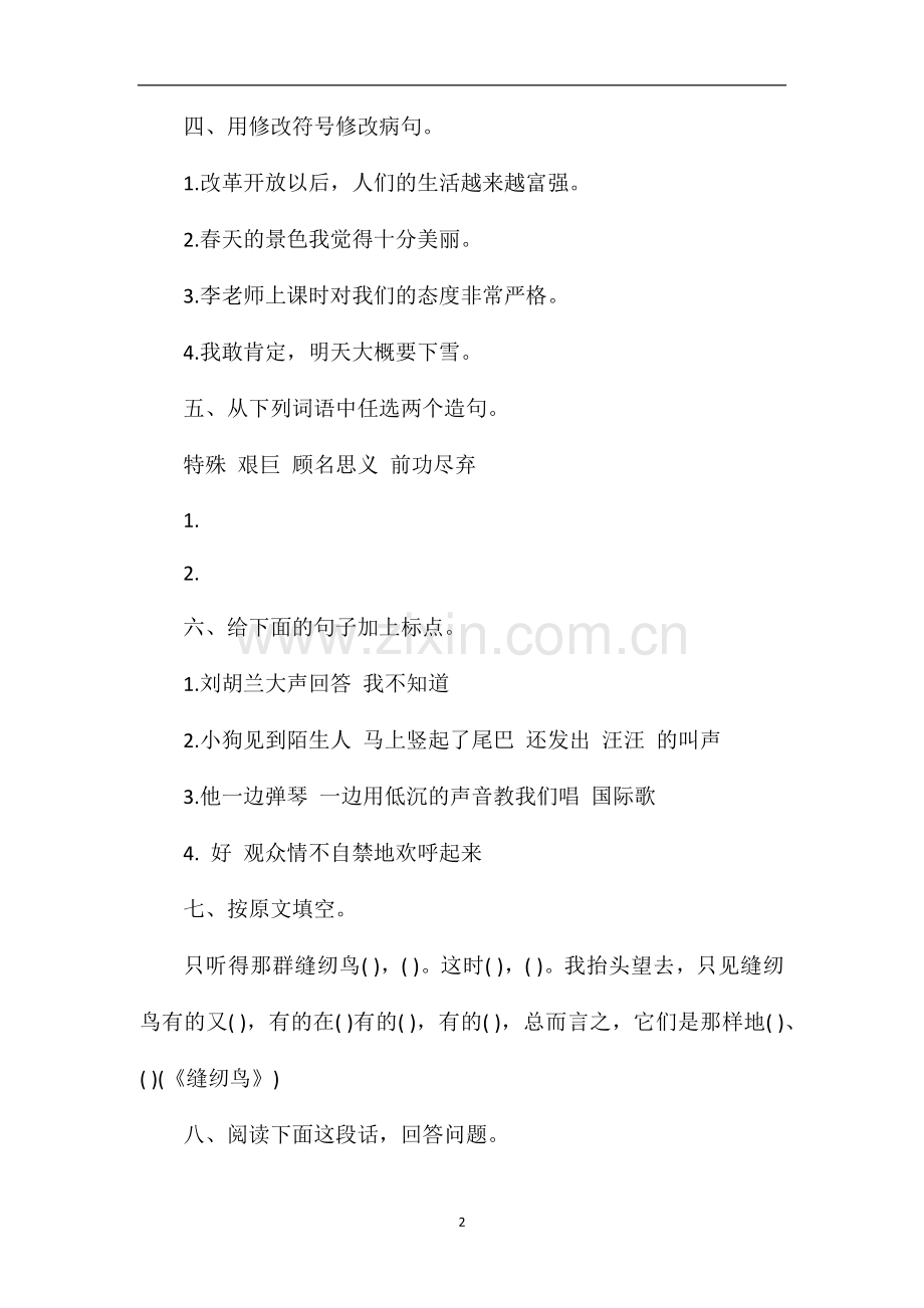 北京版四年级上册语文第八单元综合试题.doc_第2页