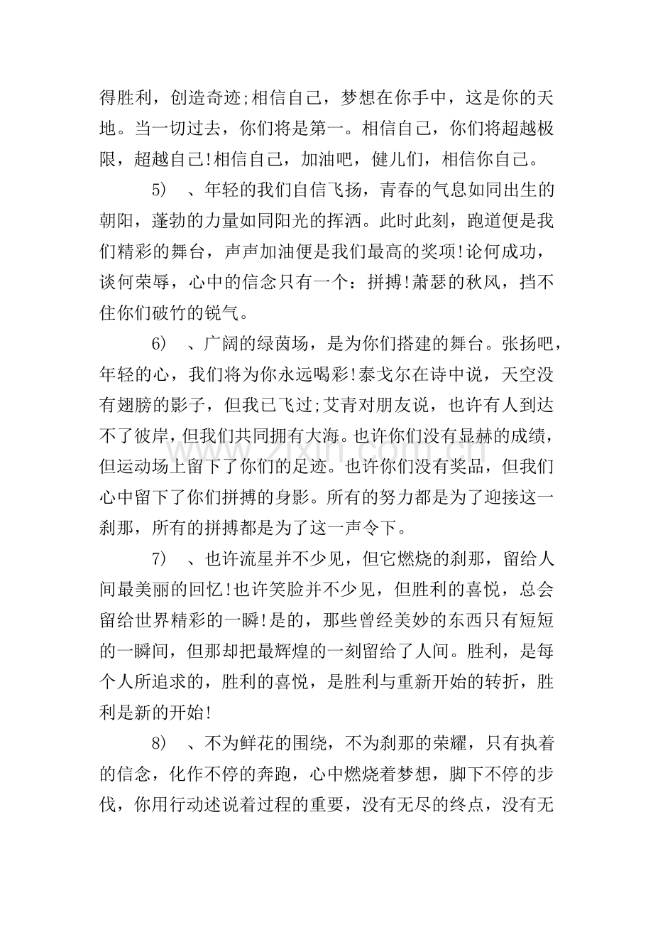 校运会开幕式宣传稿.doc_第2页