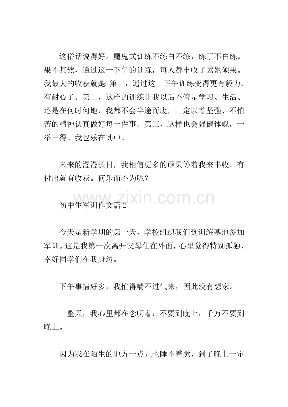 初中生军训作文.doc_第2页