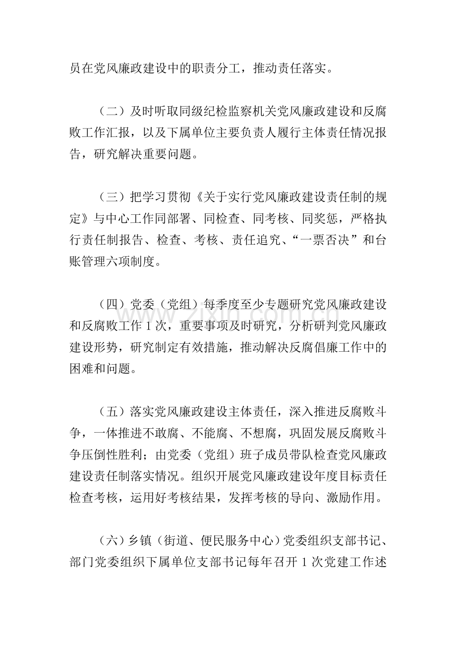 党风廉政建设主体责任清单2021年.doc_第2页