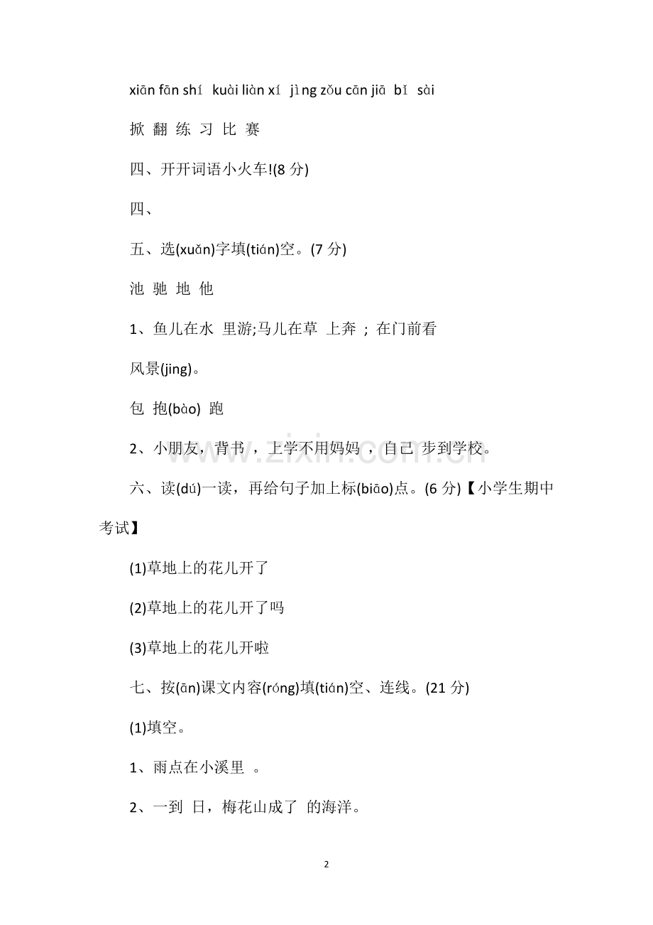 16小学一年级语文下册期中考试试卷.doc_第2页