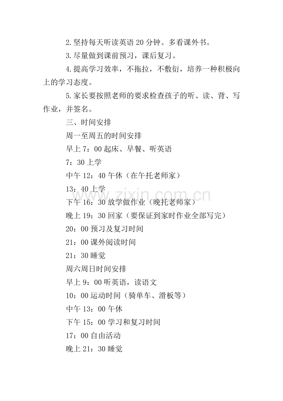 学期学习计划-1.doc_第2页