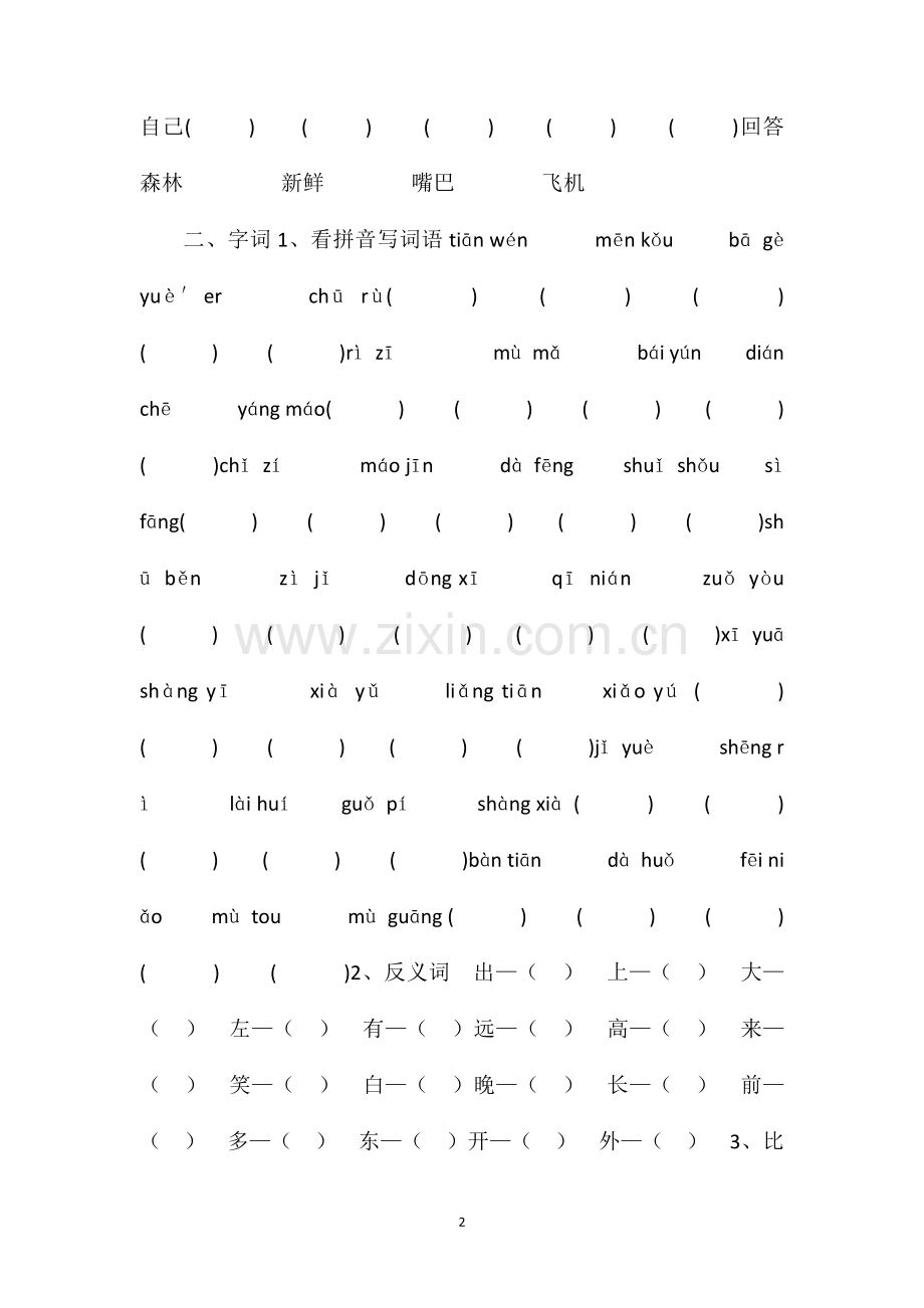 16一年级语文期末考试复习题.doc_第2页
