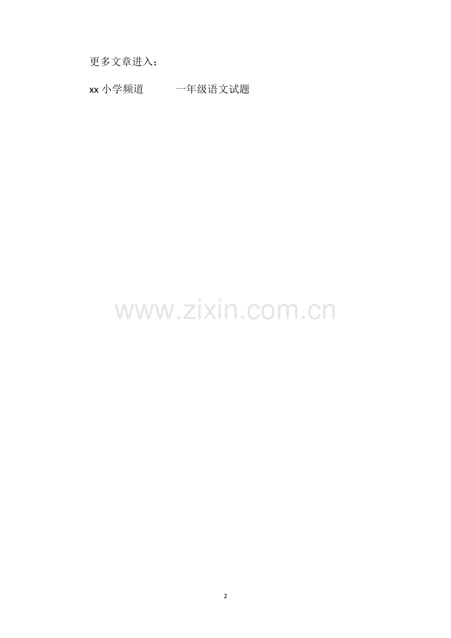 冀教版一年级语文下册：《古诗二首》同步练习.doc_第2页