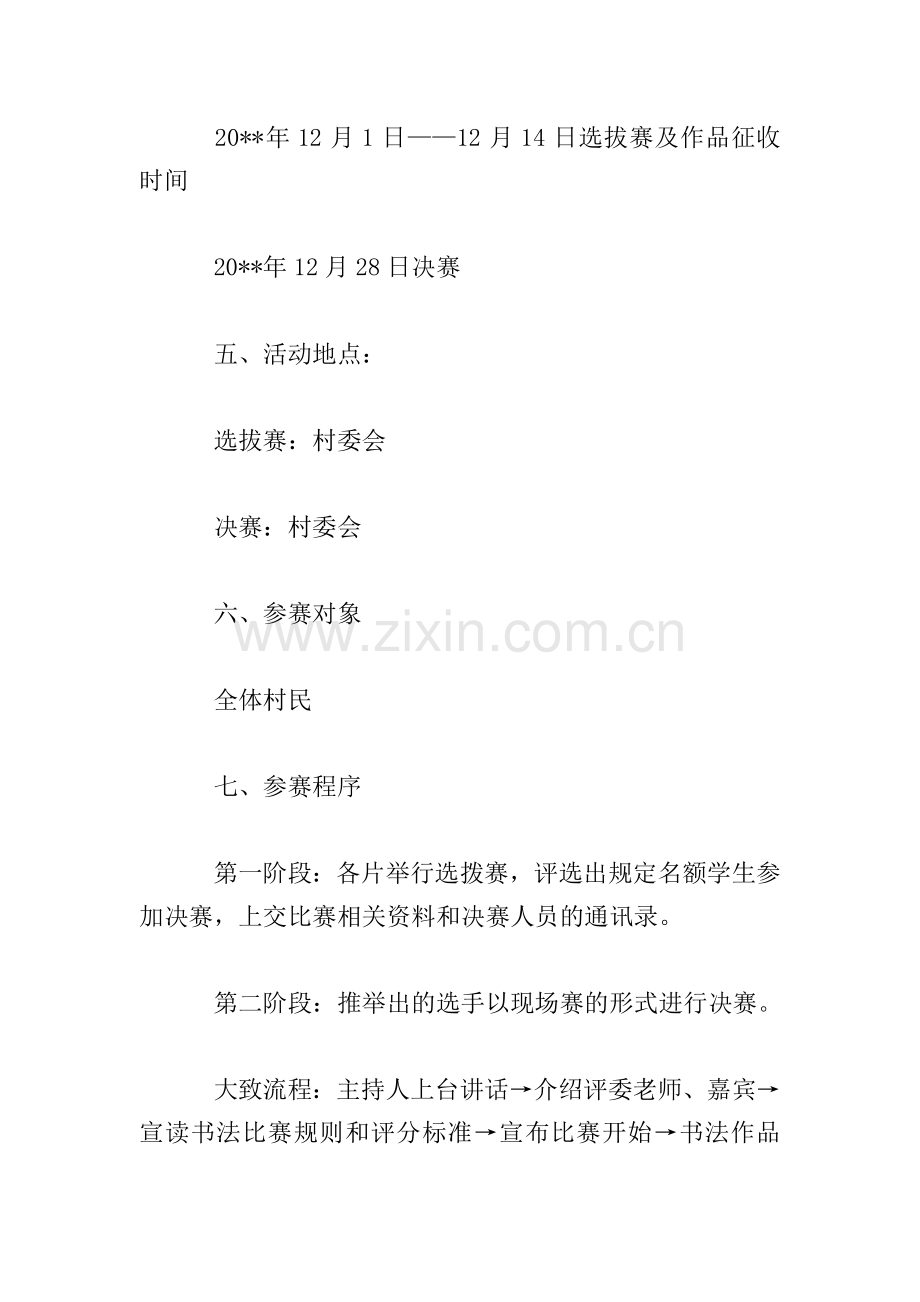 社区书法比赛活动实施方案.doc_第2页