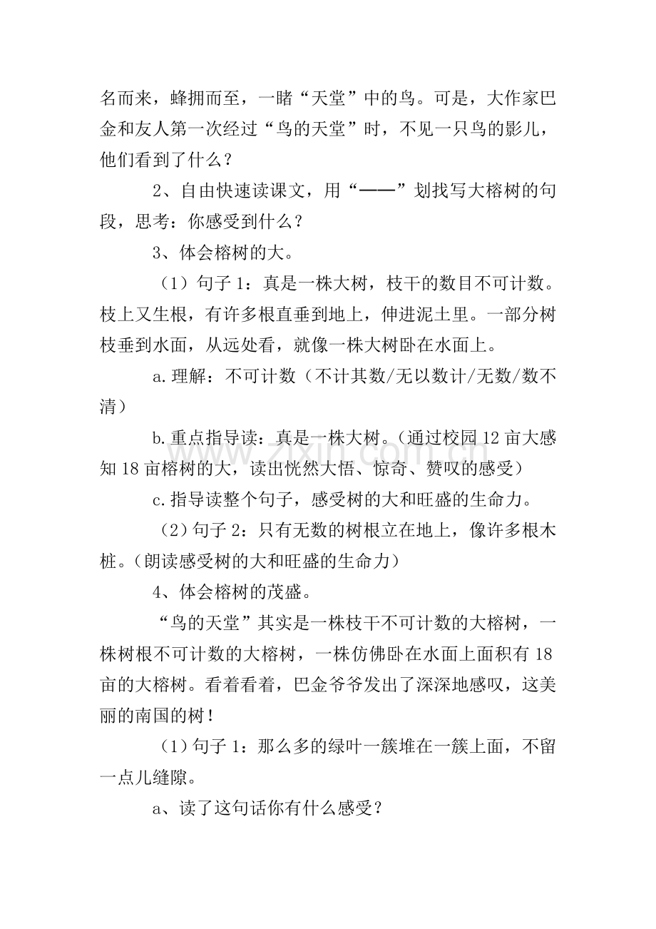 鸟的天堂教学设计(3篇).doc_第2页