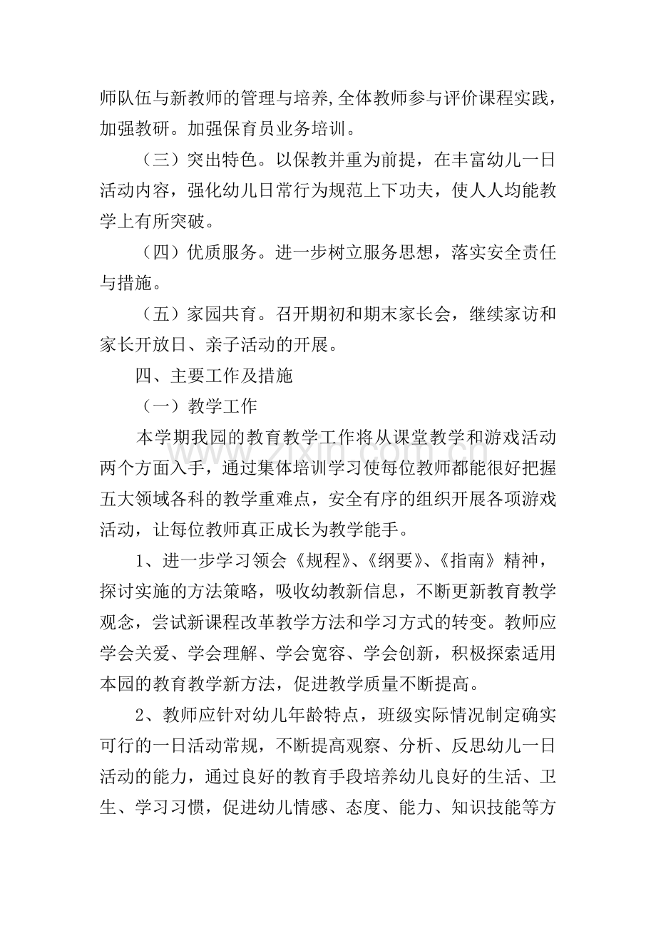 安排年度工作计划.doc_第2页