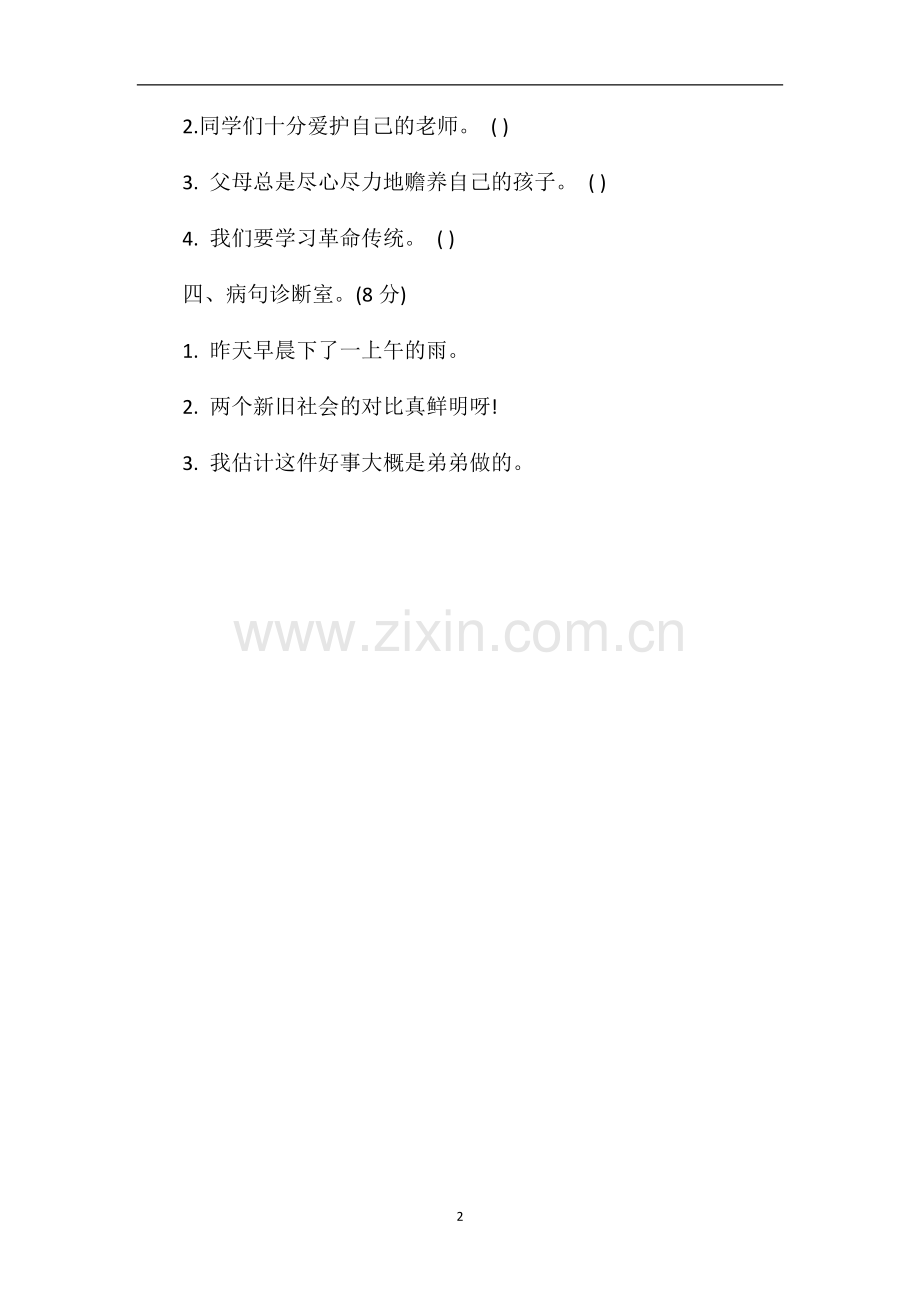 人教版四年级语文上册第七单元册试题（7）.doc_第2页
