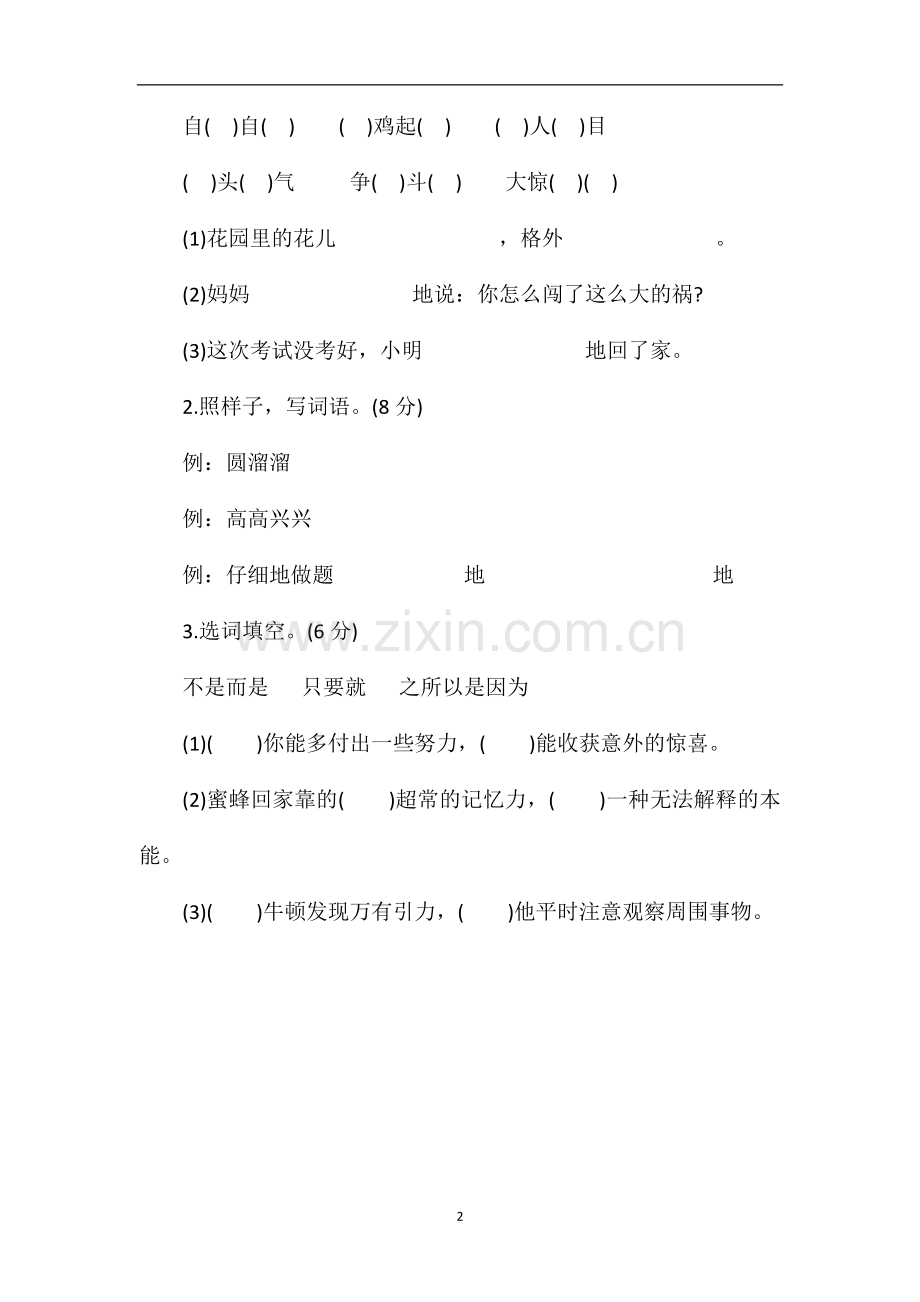 秋季学期小学三年级语文期末检测试题.doc_第2页