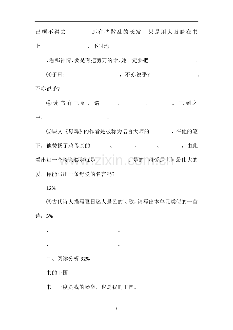 沪教版五年级上册语文第六单元试卷.doc_第2页