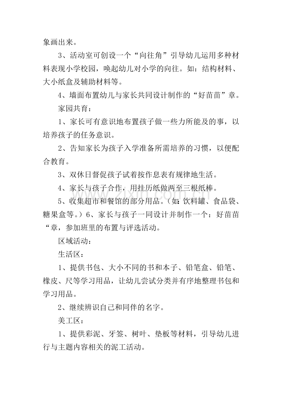 《走近小学》大班教案.doc_第2页