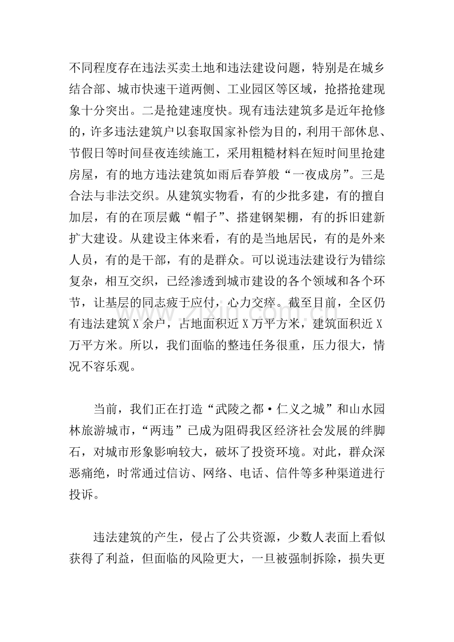 领导干部在城市规划区控制和查处违法动员大会上的讲话.doc_第2页