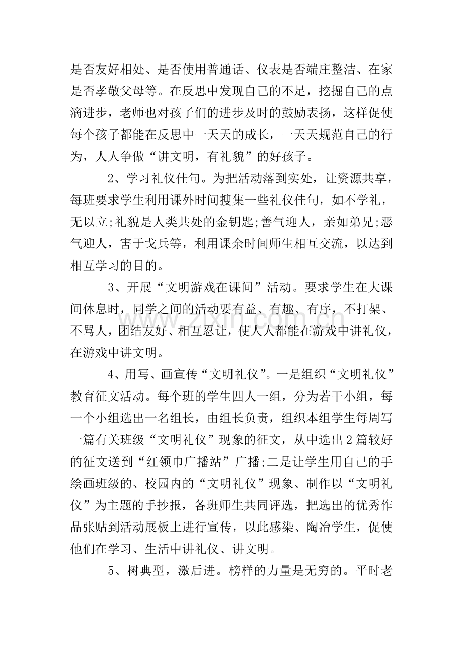 文明活动总结报告.doc_第2页