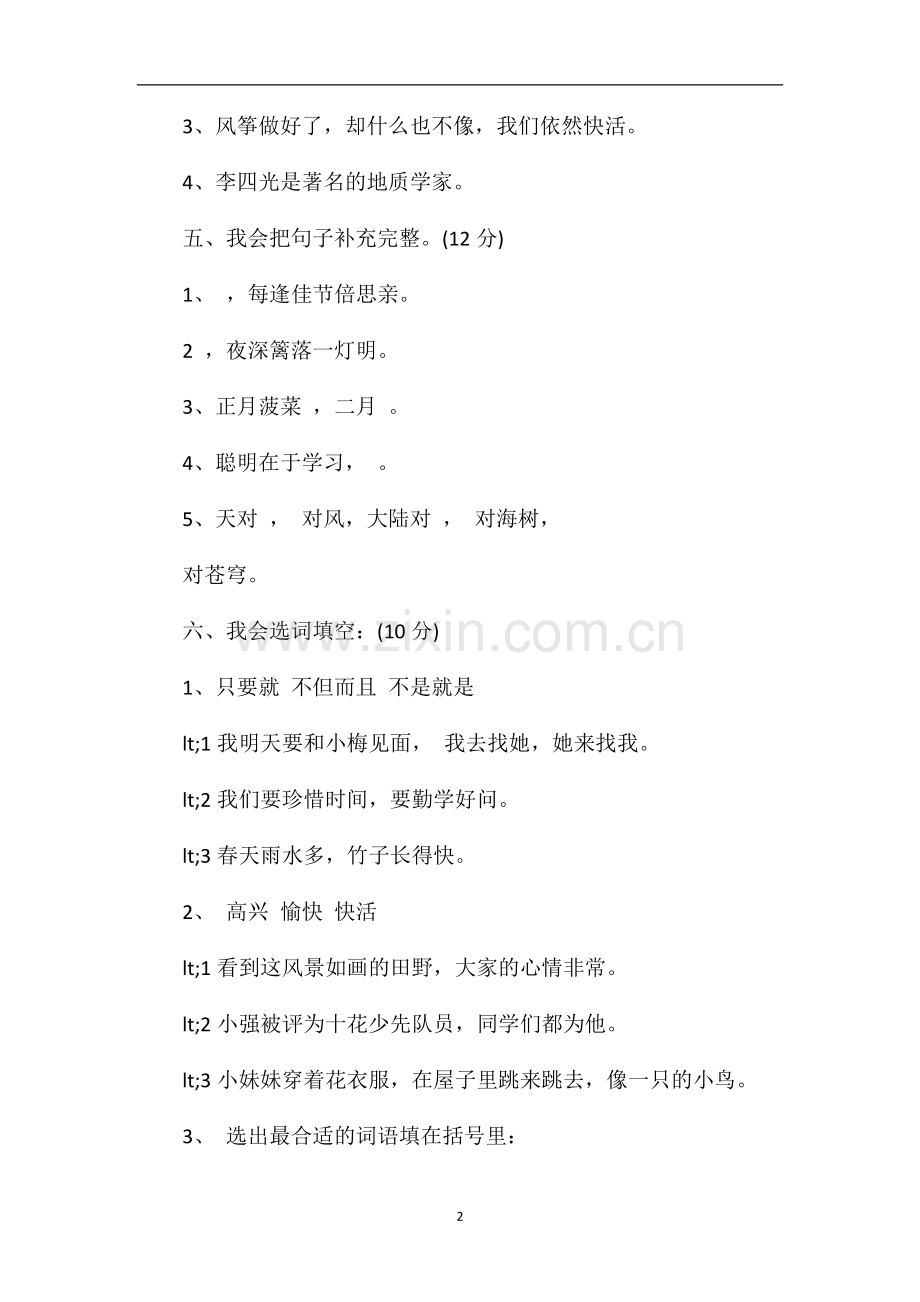 3年级语文上学期期中考试试题答案.doc_第2页