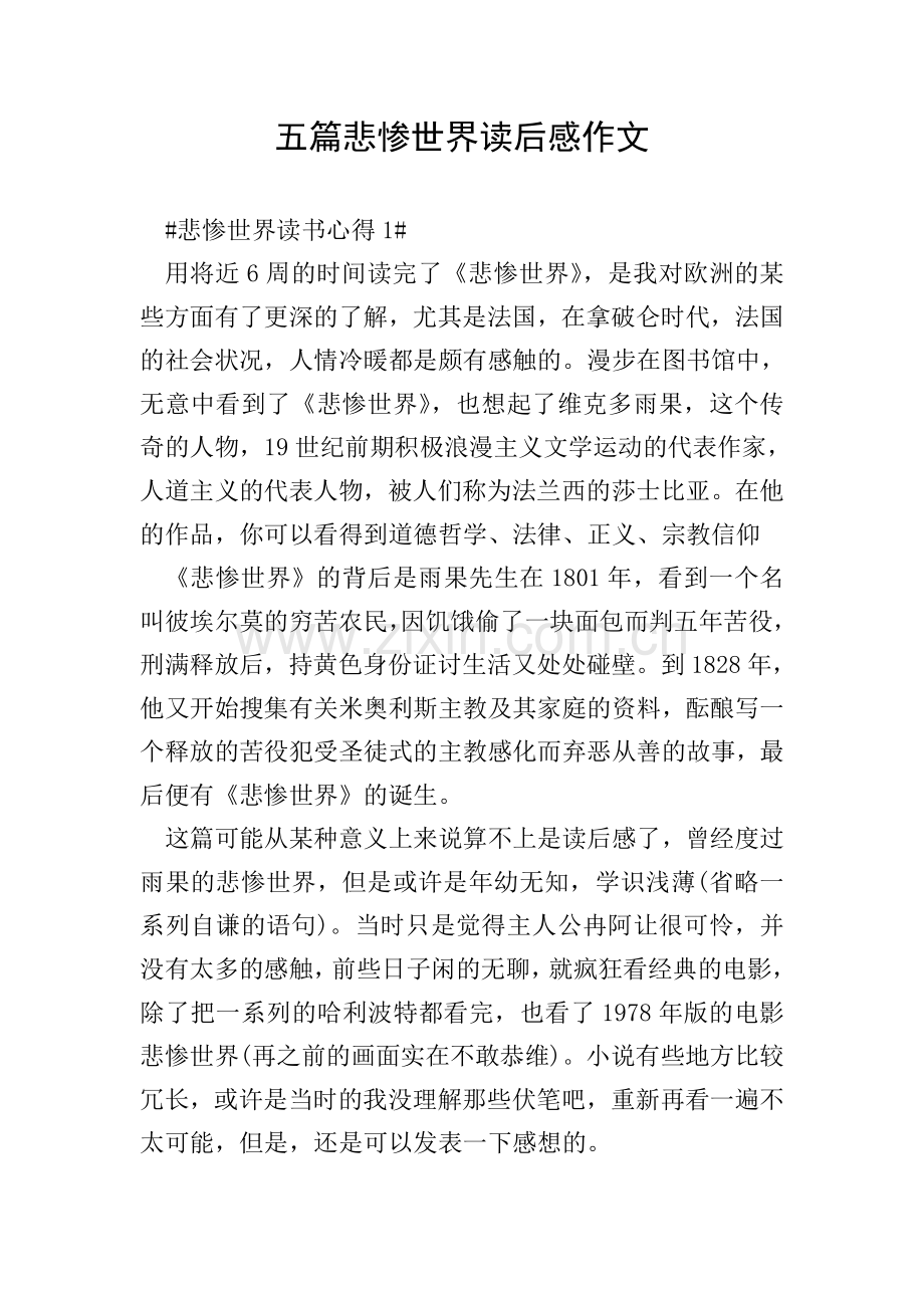 五篇悲惨世界读后感作文.doc_第1页