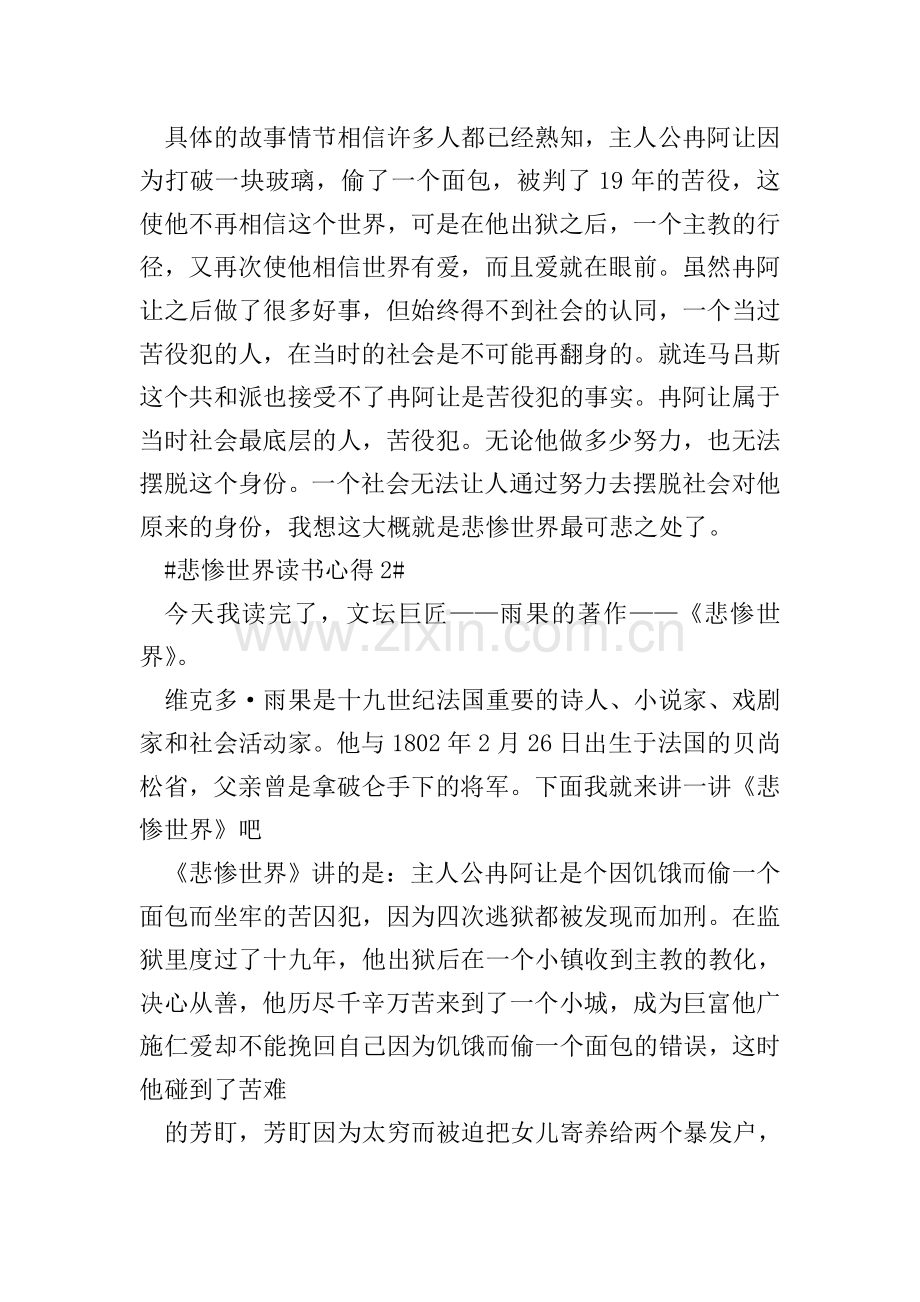 五篇悲惨世界读后感作文.doc_第2页