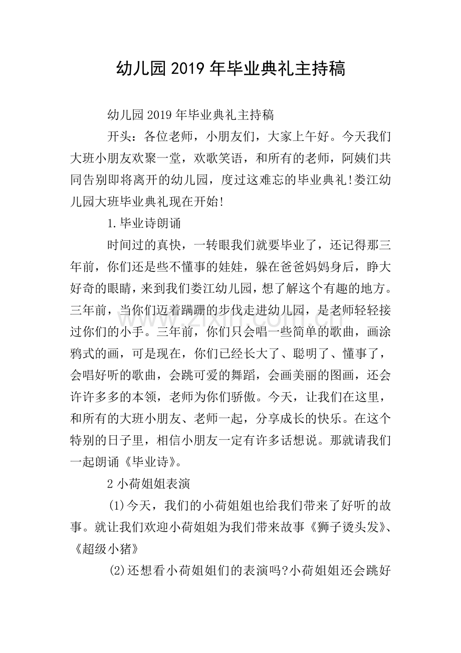 幼儿园2019年毕业典礼主持稿.doc_第1页