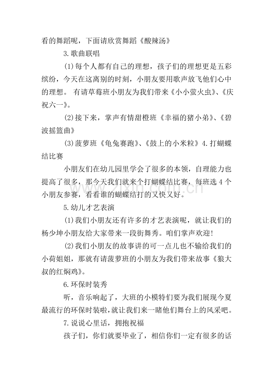 幼儿园2019年毕业典礼主持稿.doc_第2页