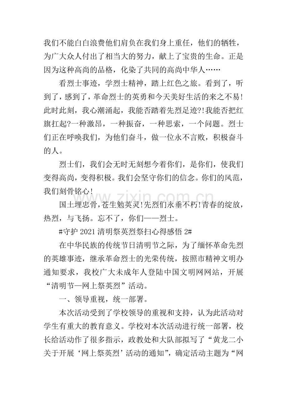 守护2021清明祭英烈主题活动总结心得.doc_第2页