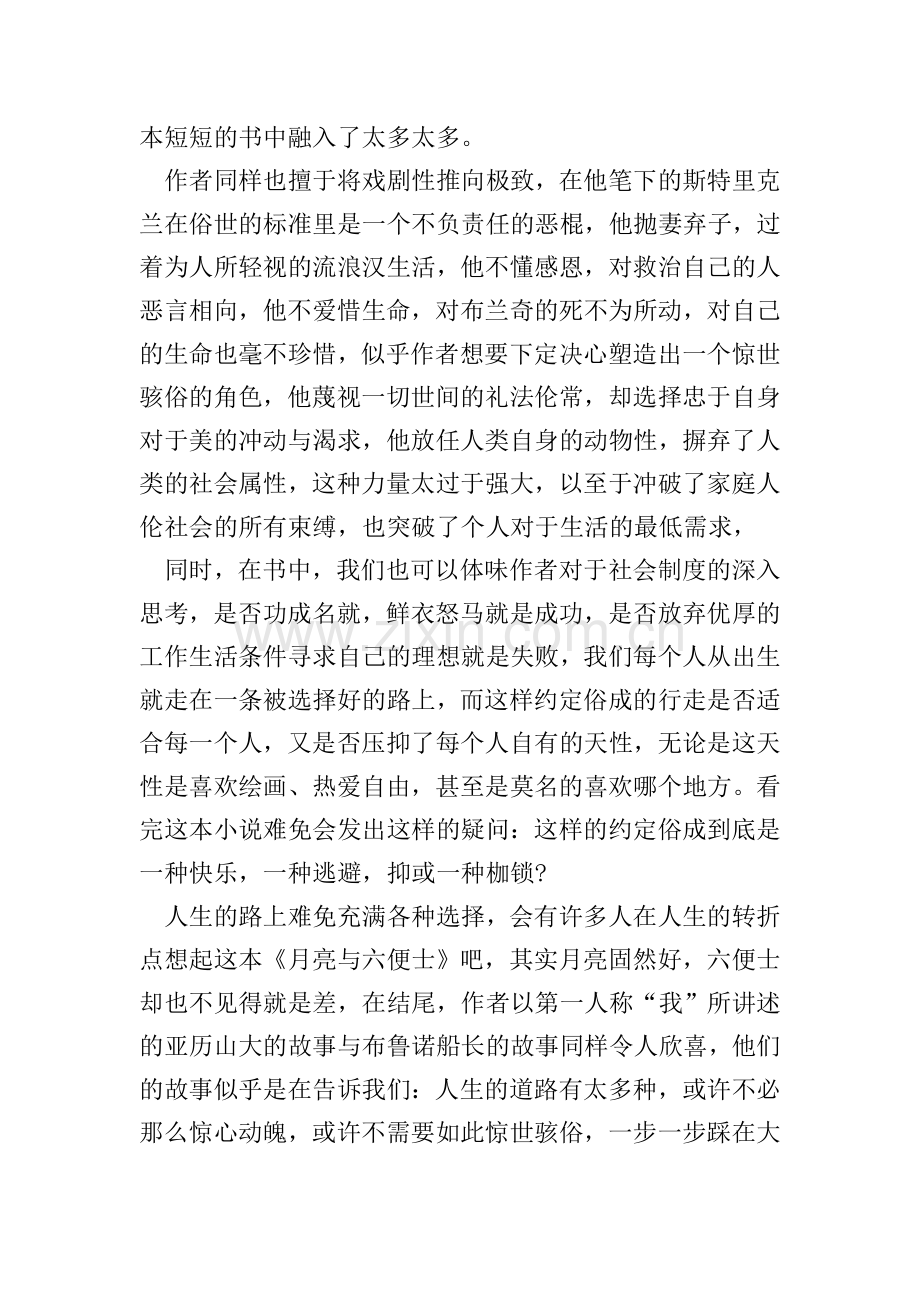 2021月亮与六便士读后感作文.doc_第2页