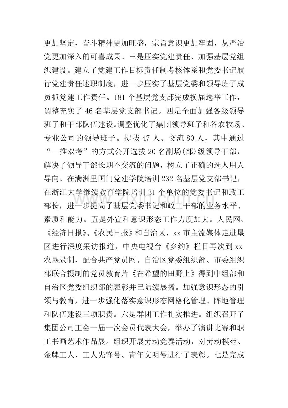在集团党建和经济工作会议上的讲话.doc_第2页