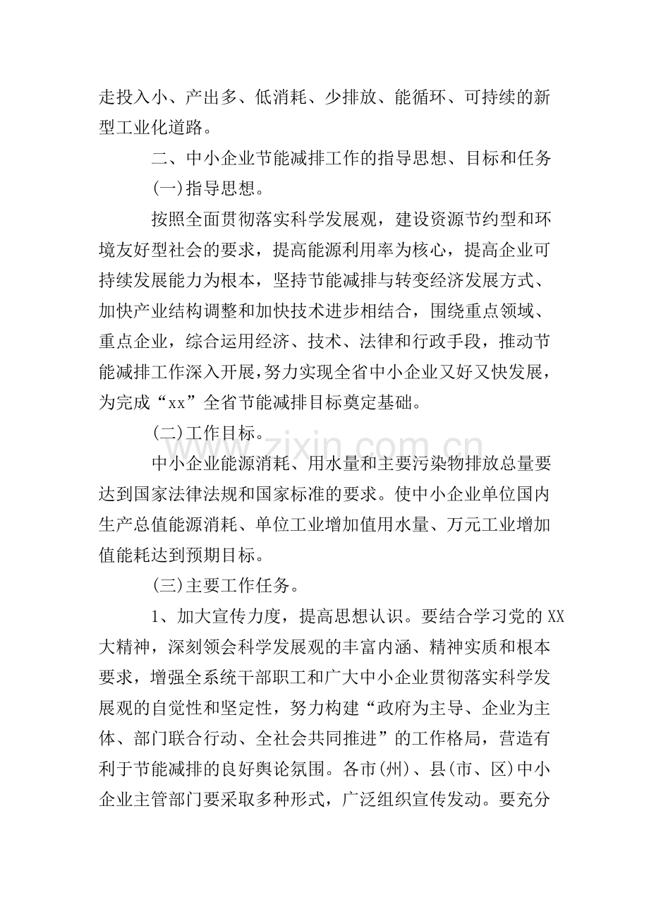 企业节能降耗方案(3篇).doc_第2页