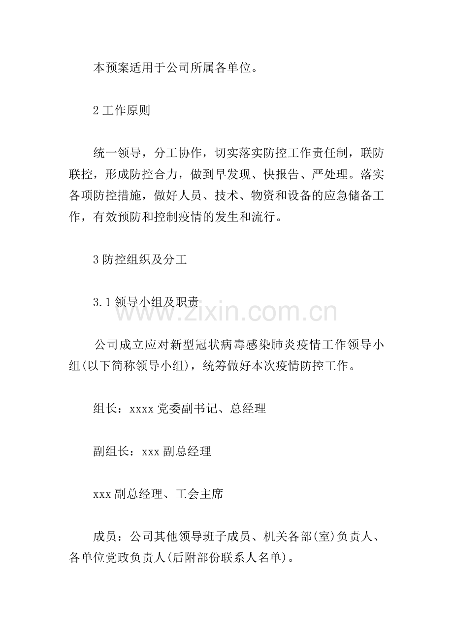 公司对于疫情防控处理方案.doc_第2页