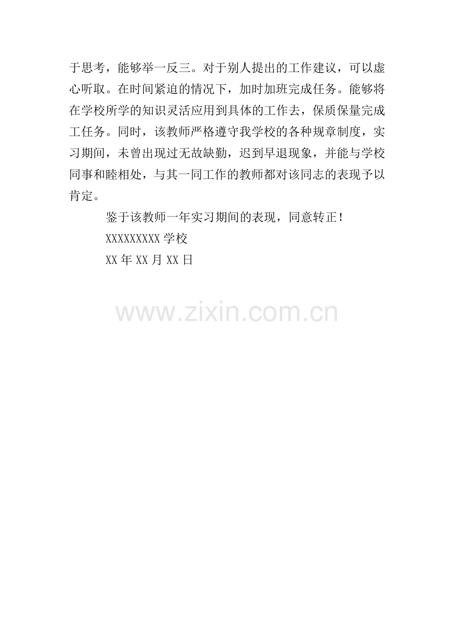 单位关于某某教师的鉴定材料.doc_第2页