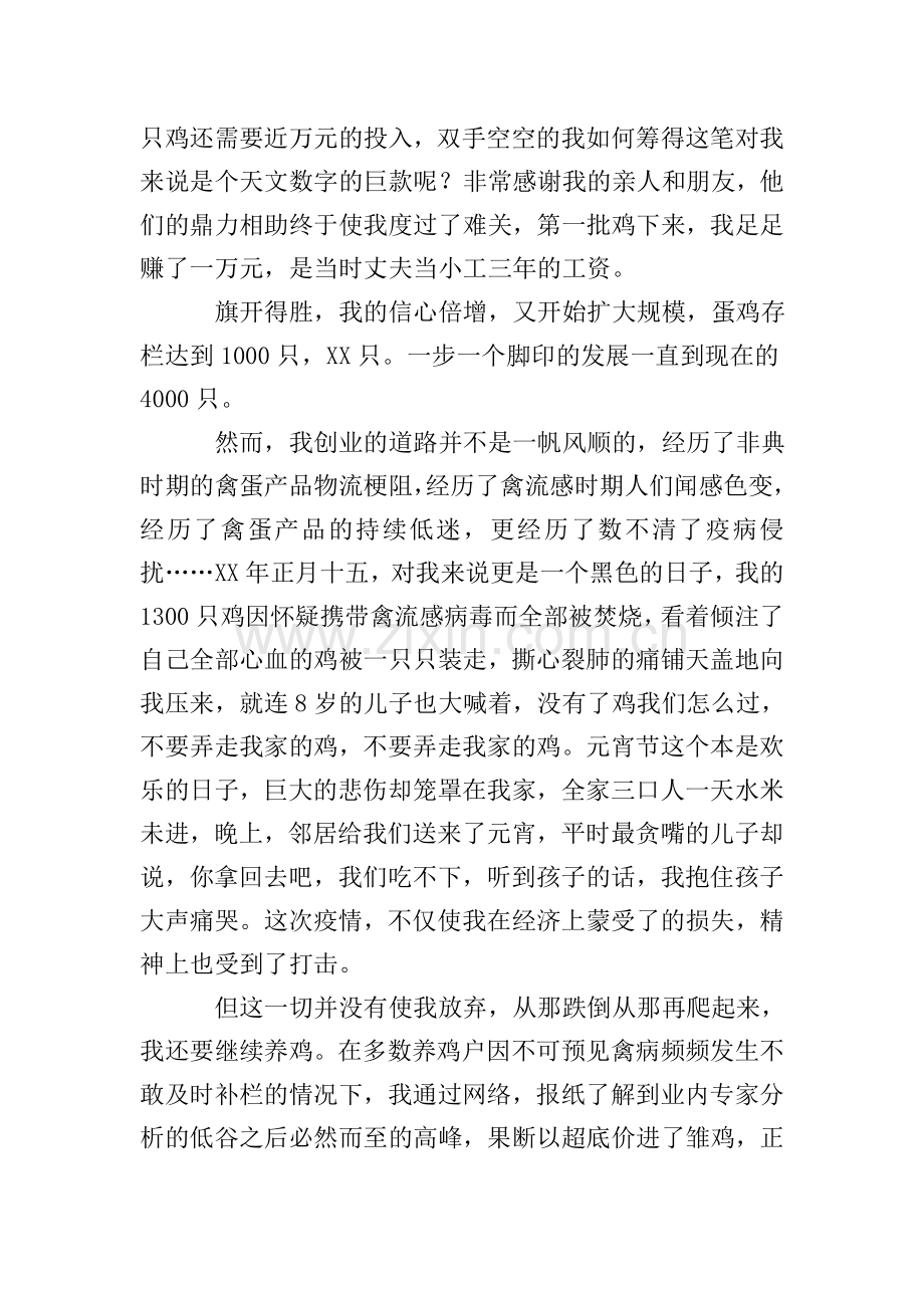 三八妇女节妇女节演讲稿.doc_第2页