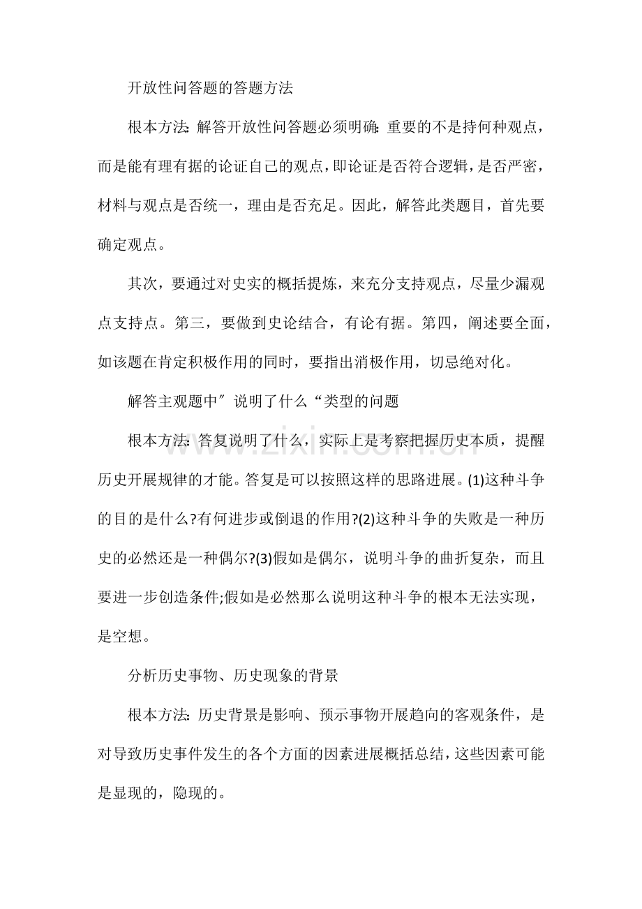 高考历史大题题型分类及答题套路.doc_第2页