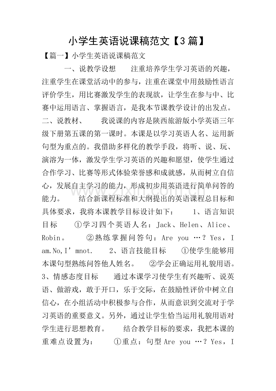 小学生英语说课稿范文【3篇】.doc_第1页
